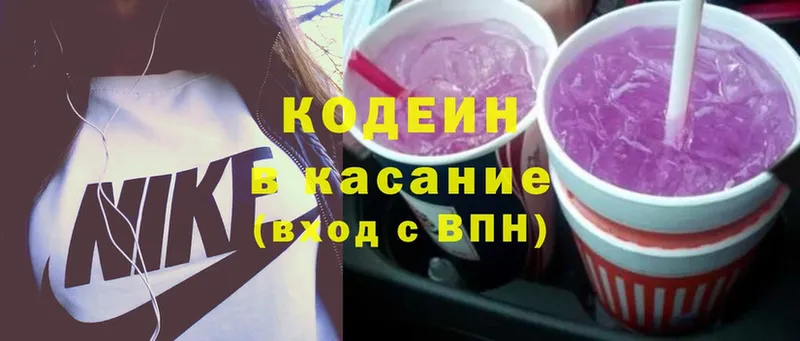 закладки  Лысково  Codein Purple Drank 